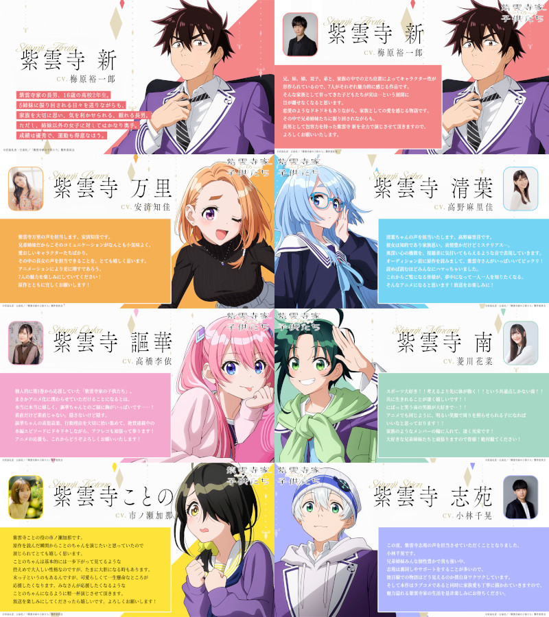 The Children of Shiunji Family characters